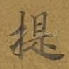 提