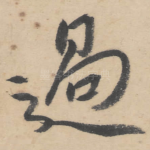 过
