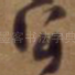 公