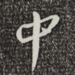 中