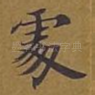 处