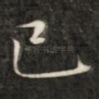已