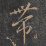 带