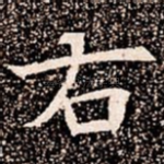 右