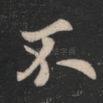 不