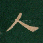 人
