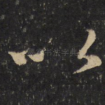 以