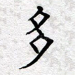 多