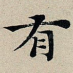 有