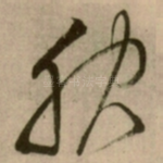 服
