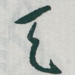 天