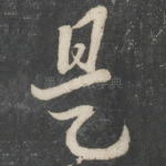 是