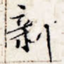 新