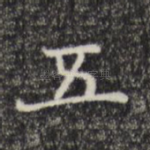 五