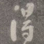 得
