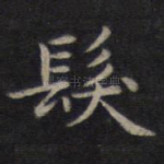 发