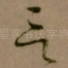 言