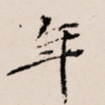 年