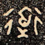 道