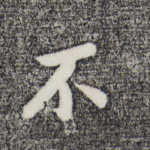 不