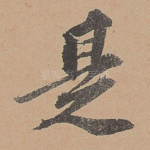 是