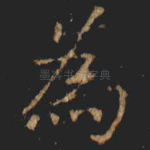 為