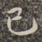 已