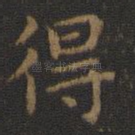 得