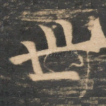 世