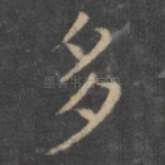 多