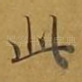 此