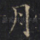 月