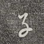 子