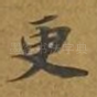 更