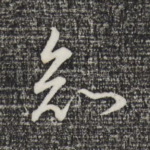 知