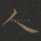 人