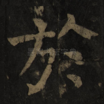 于