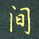 间