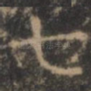 七