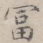 富