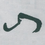 山