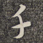 千