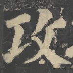 攻