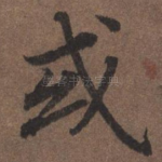 或