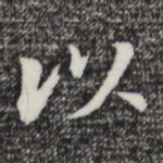 以