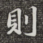则
