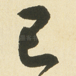 已