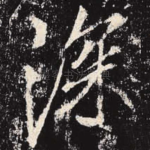 深
