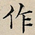 作
