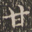 甘